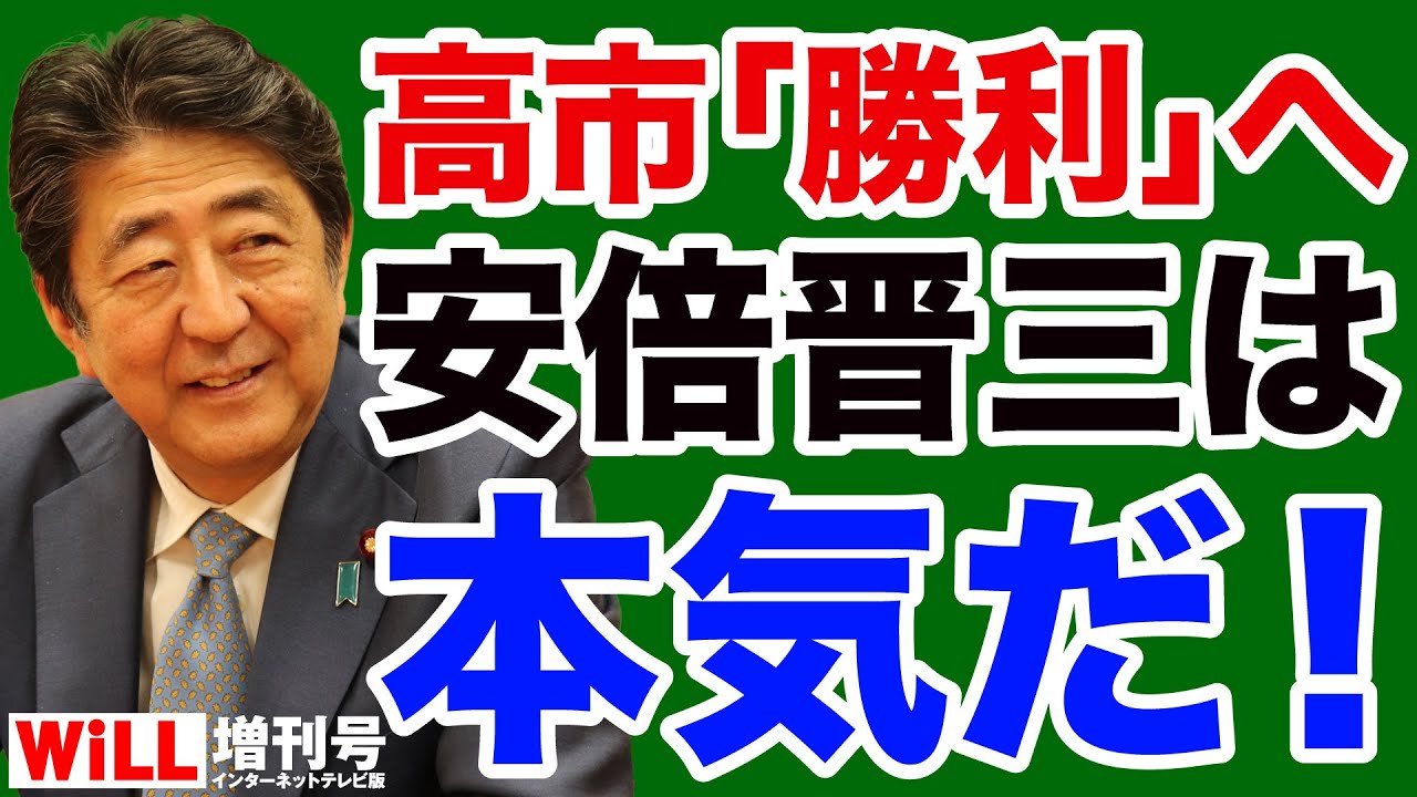 【山口敬之】安倍晋三が高市早苗「勝利」に向けて本気を出す!【WiLL増刊号#637】