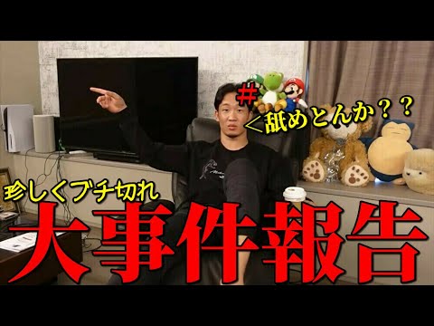 余裕ない未来。イライラMAXでブチ切れ寸前。朝倉未来プロ格闘家