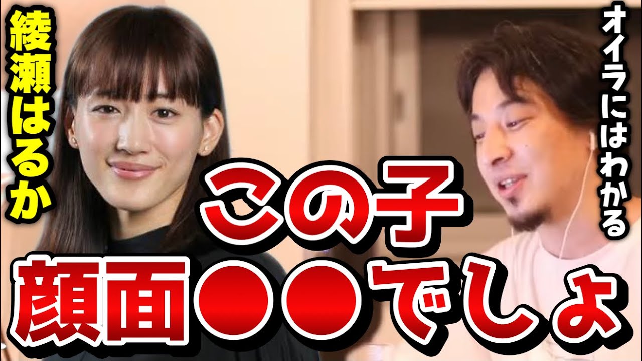 ひろゆき 綾瀬はるかさんは です みなさん騙されないでください 人気女優の綾瀬はるかの顔面についてひろゆきがぶった斬る 新垣結衣 長澤まさみ 切り抜き 論破 Yayafa