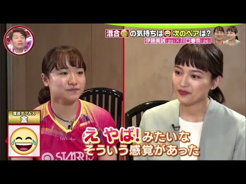伊藤美誠 X 川口春奈 金銀銅のメダル獲得の気持ちを絵文字で表現 同い年 中国のライバル激闘秘話 伊藤の名言に川口も思わず Yayafa