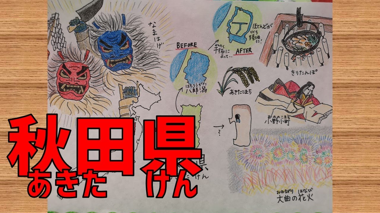 泣く子はいねぇが!なかよし森 47都道府県シリーズ05 秋田県(あきたけん)