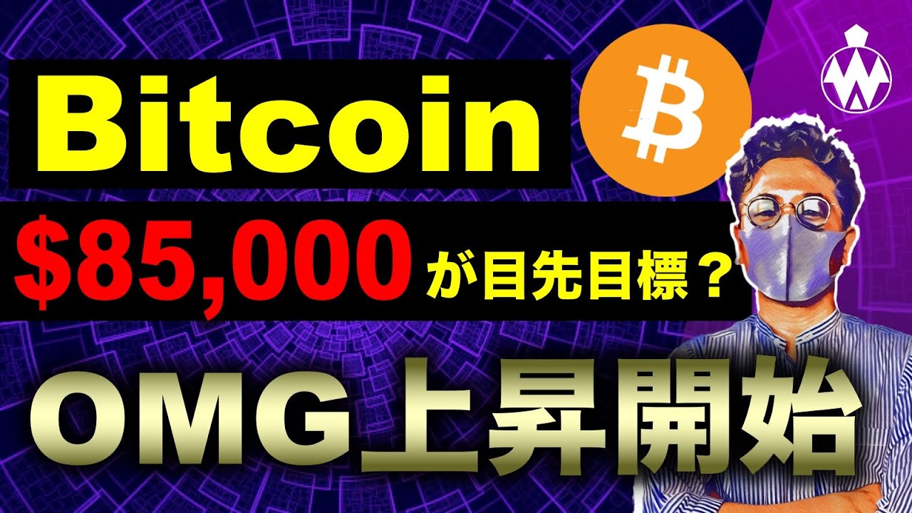 仮想通貨市場は様子見も、OMG上昇開始!BTCは10月以降に$85,000目指す?アナリスト予想