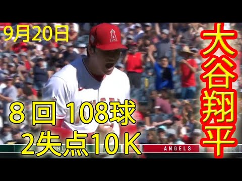 106球目で159キロ出せるピッチャーいねえよー!そして最後はMVPコールの中の三振!素晴らしい!!!大谷翔平は天才だよ!2021.09.20