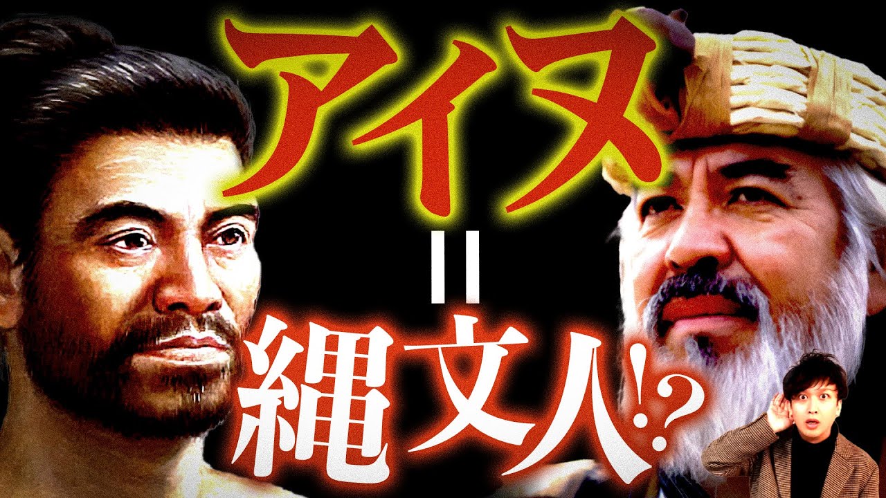 【謎の起源】アイヌ民族のルーツが意外すぎた!!