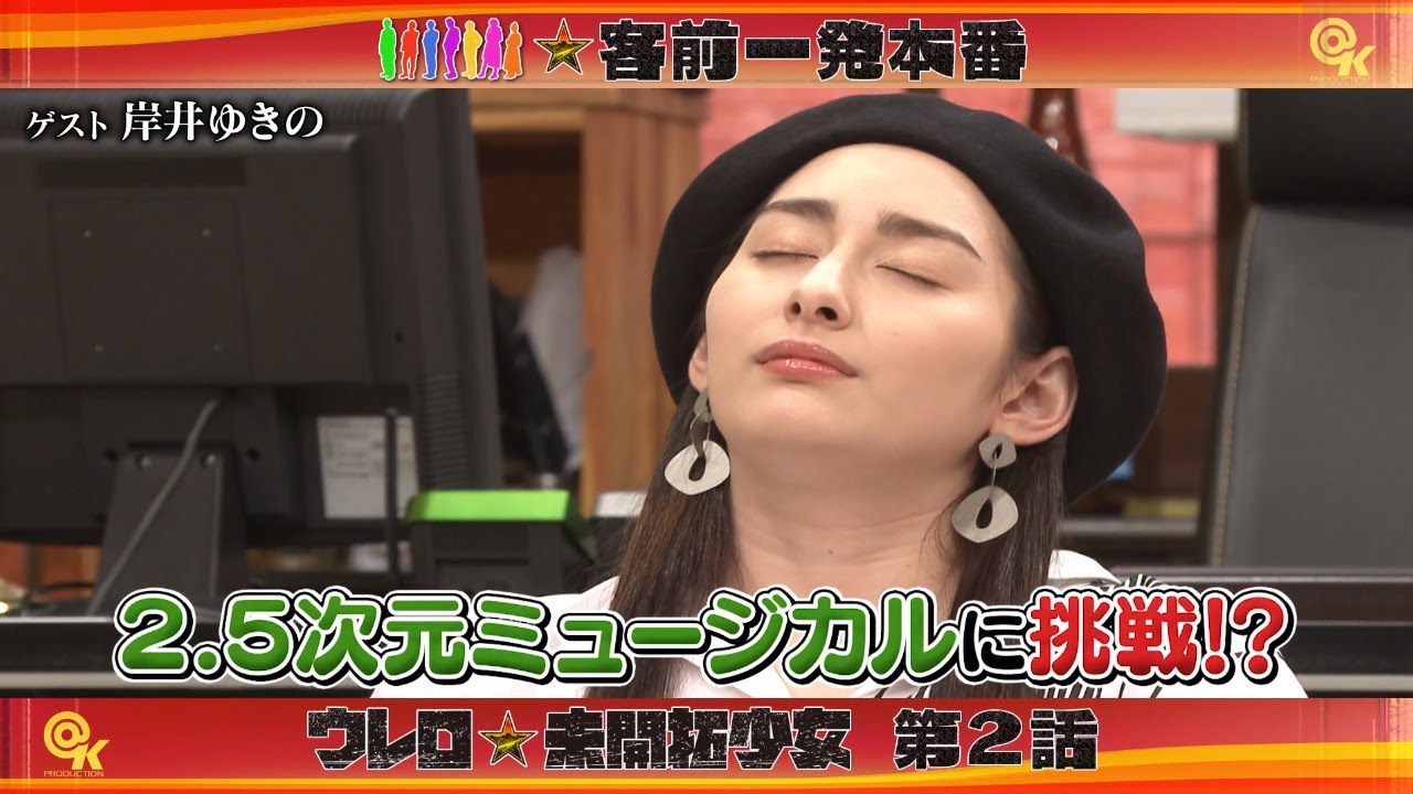 ウレロ☆未開拓少女|第2話|出演 劇団ひとり バカリズム 東京03 早見あかり 福原遥|テレビ東京