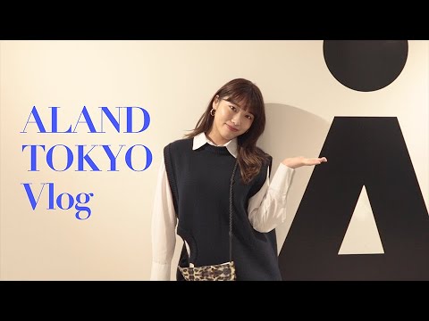 【ALAND】日本上陸!ALAND渋谷オープン前に特別潜入!【vlog】