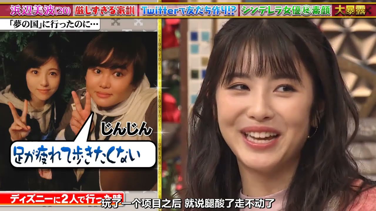 TOKIOカケル「浜辺美波」🅽🅴🆆・ 面白い肩書きの大親友とは!?