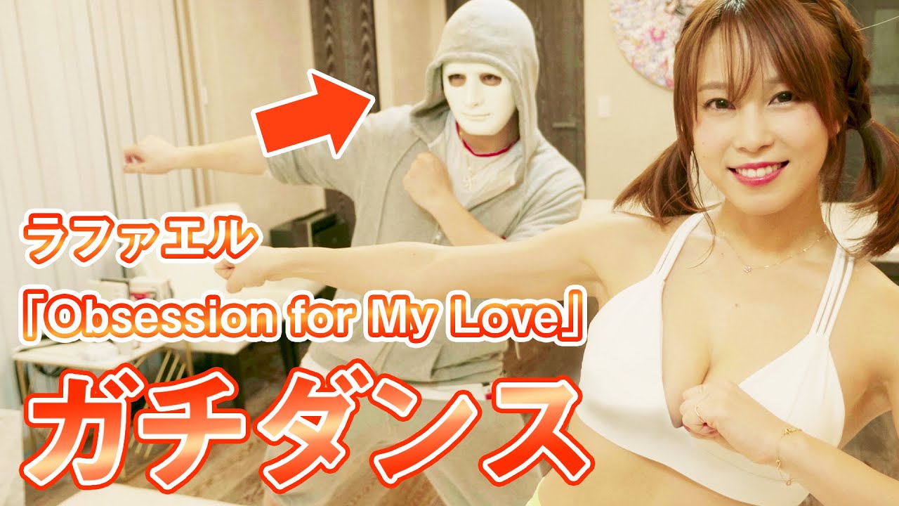 【コラボ】ラファエルのEDM楽曲でダンスエクササイズ!