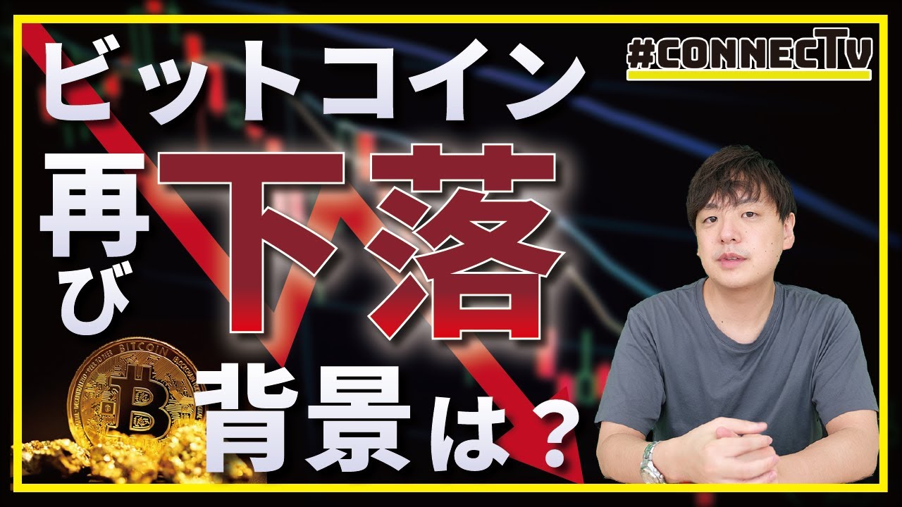 ビットコイン再び下落、背景は?