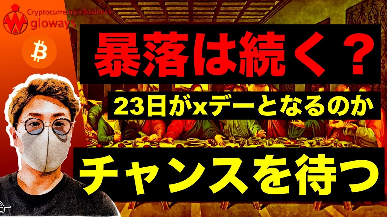ビットコインの暴落はまだ続く?さらに一段下落した仮想通貨市場の動向をニュースとデータとテクニカルから分析