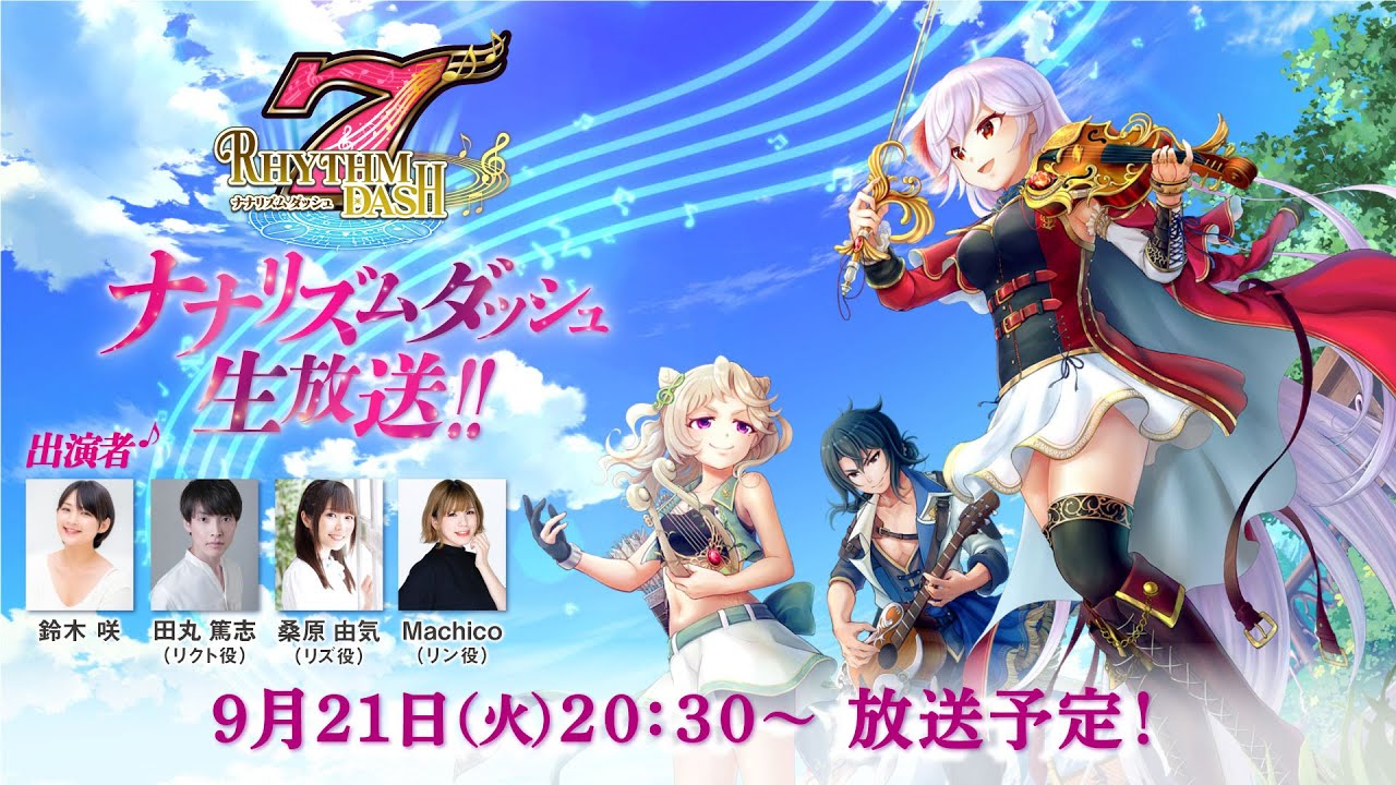 ナナリズムダッシュ 公式生放送!Vol.2