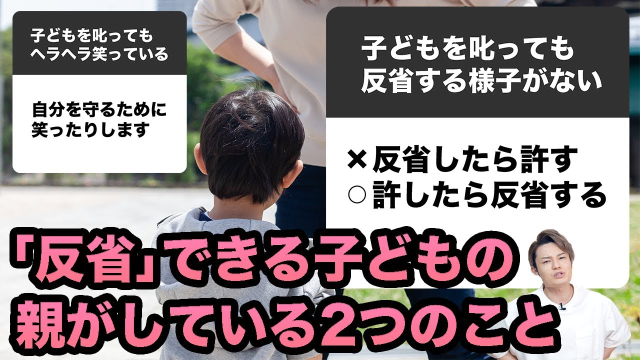 しっかり反省することができる子どもの親が気をつけている2つのこと