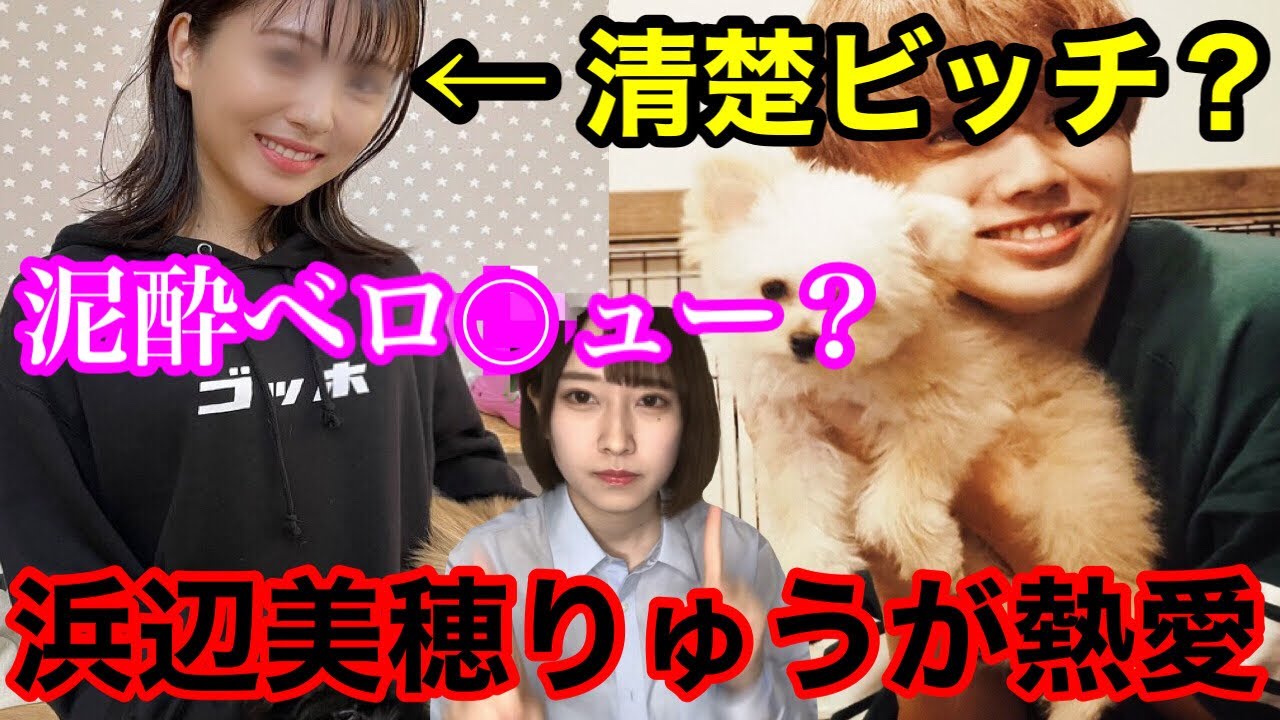 浜辺美波がYouTuberと熱愛?!池田エライザと合コンに行きお持ち帰りされているのか【まるりとりゅうが】