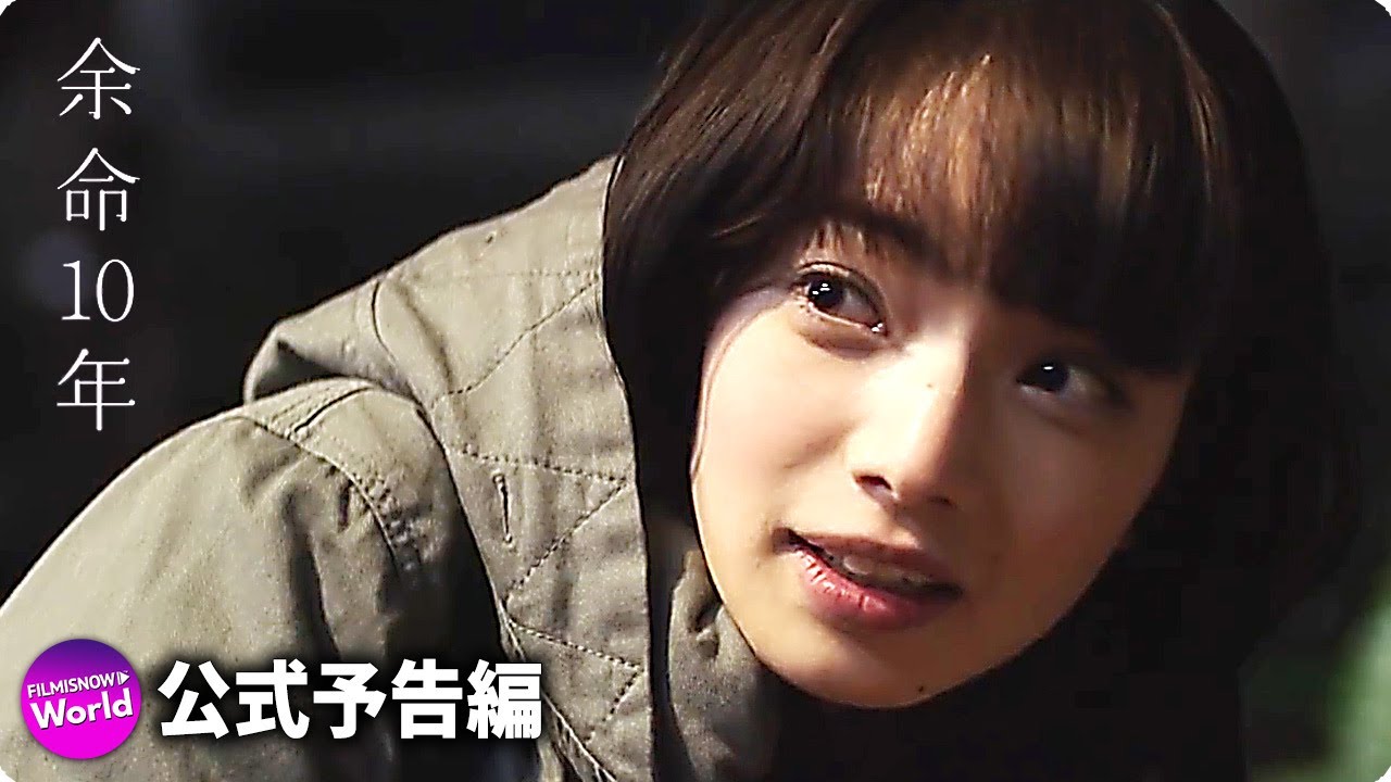 小松菜奈×坂口健太郎 W主演!映画『余命10年』予告編