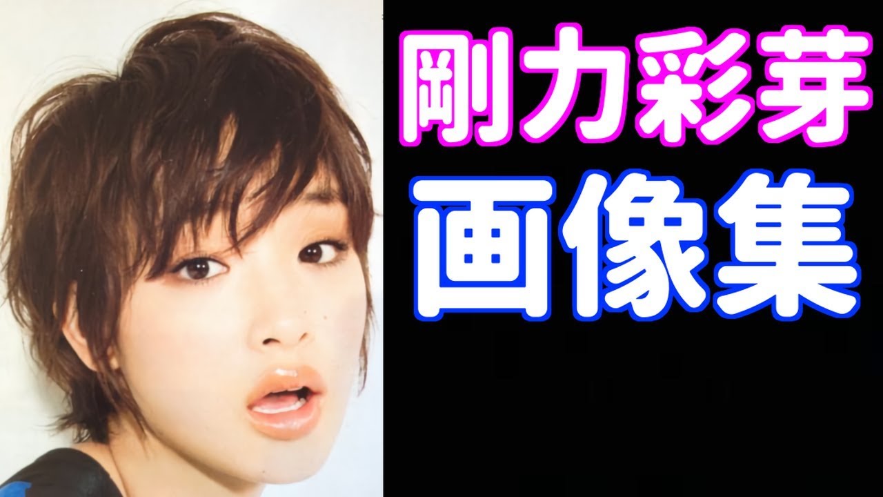 剛力彩芽の画像!!最新は可愛い!!昔はブサイク?!足短い?前澤社長のおかげ?!