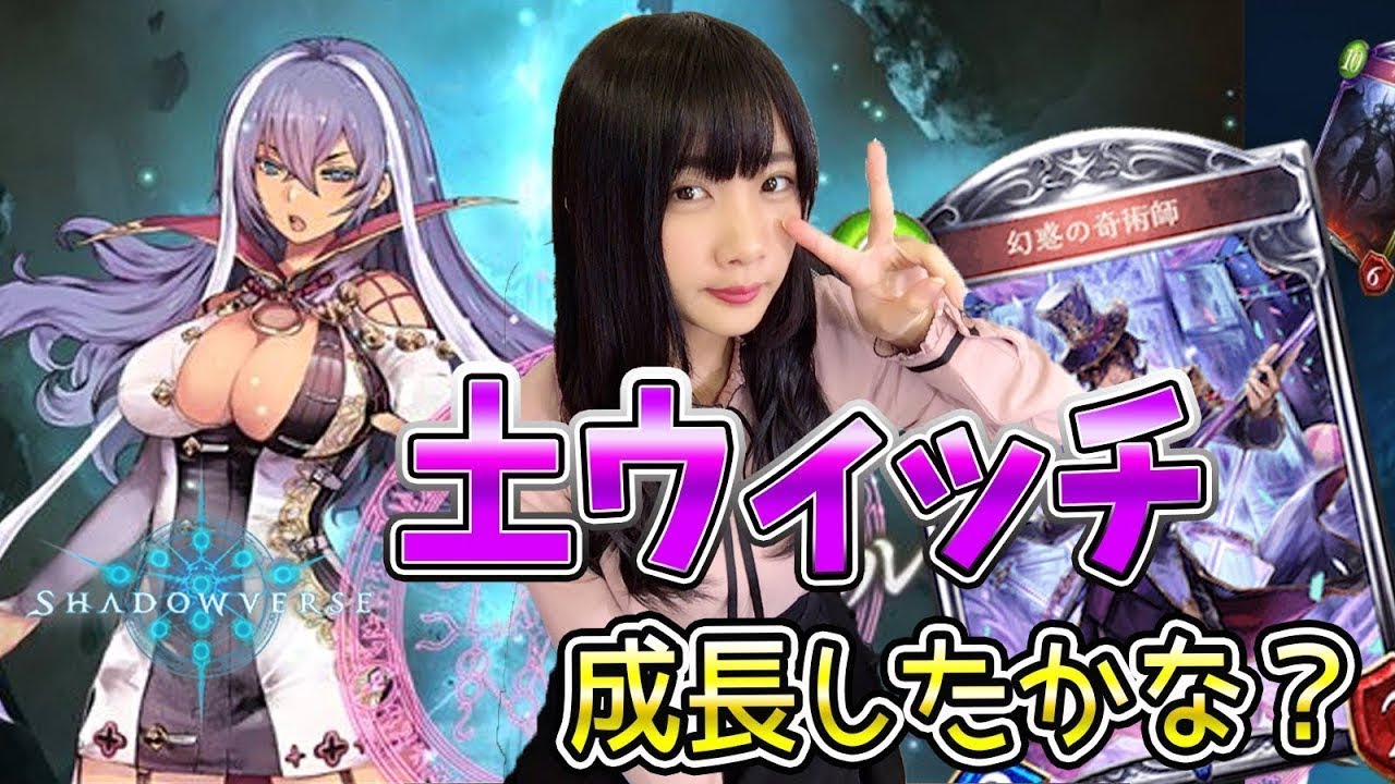 【シャドウバース】グラマス土ウィッチ楽しい♪成長したい!#125【みずゆのチャンネル】