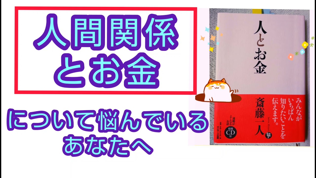 人間関係とお金について悩んでいるあなたへ