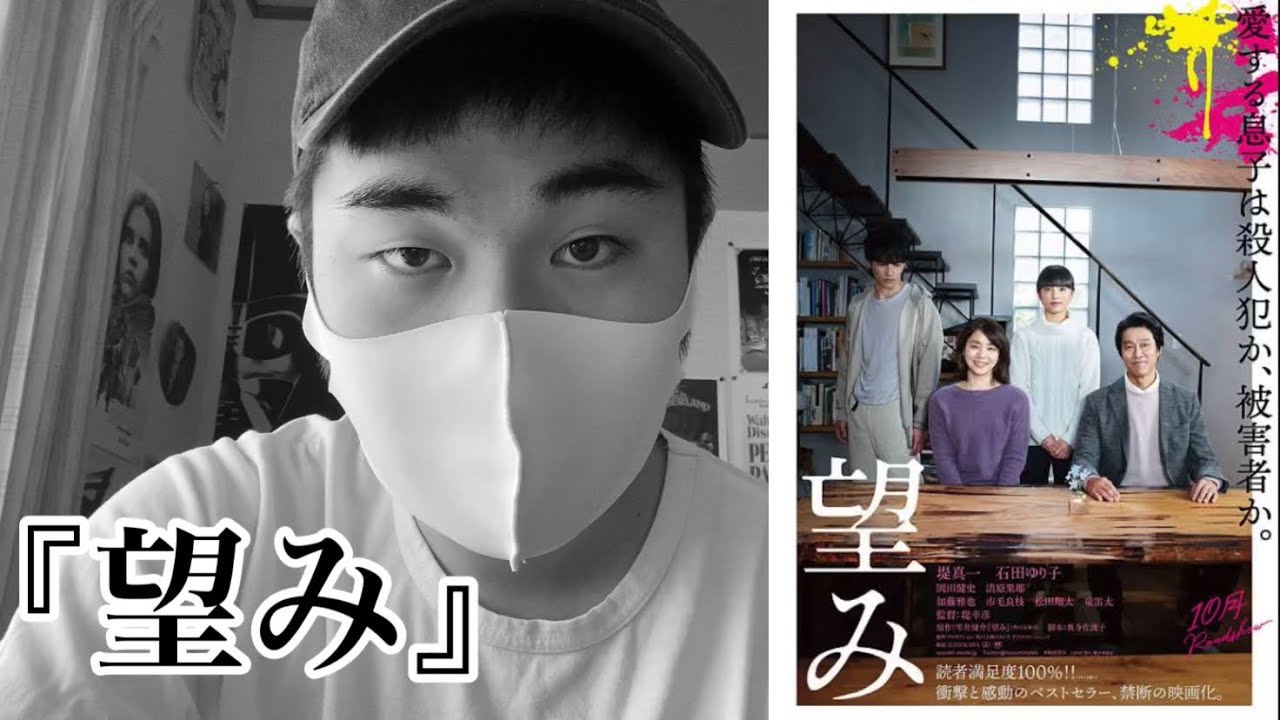 【新作映画感想】父、母、周りの『望み』が交差する…