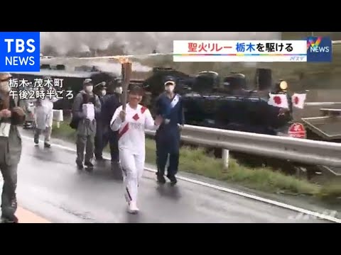 栃木で聖火リレー、蒸気機関車が並走する場面も