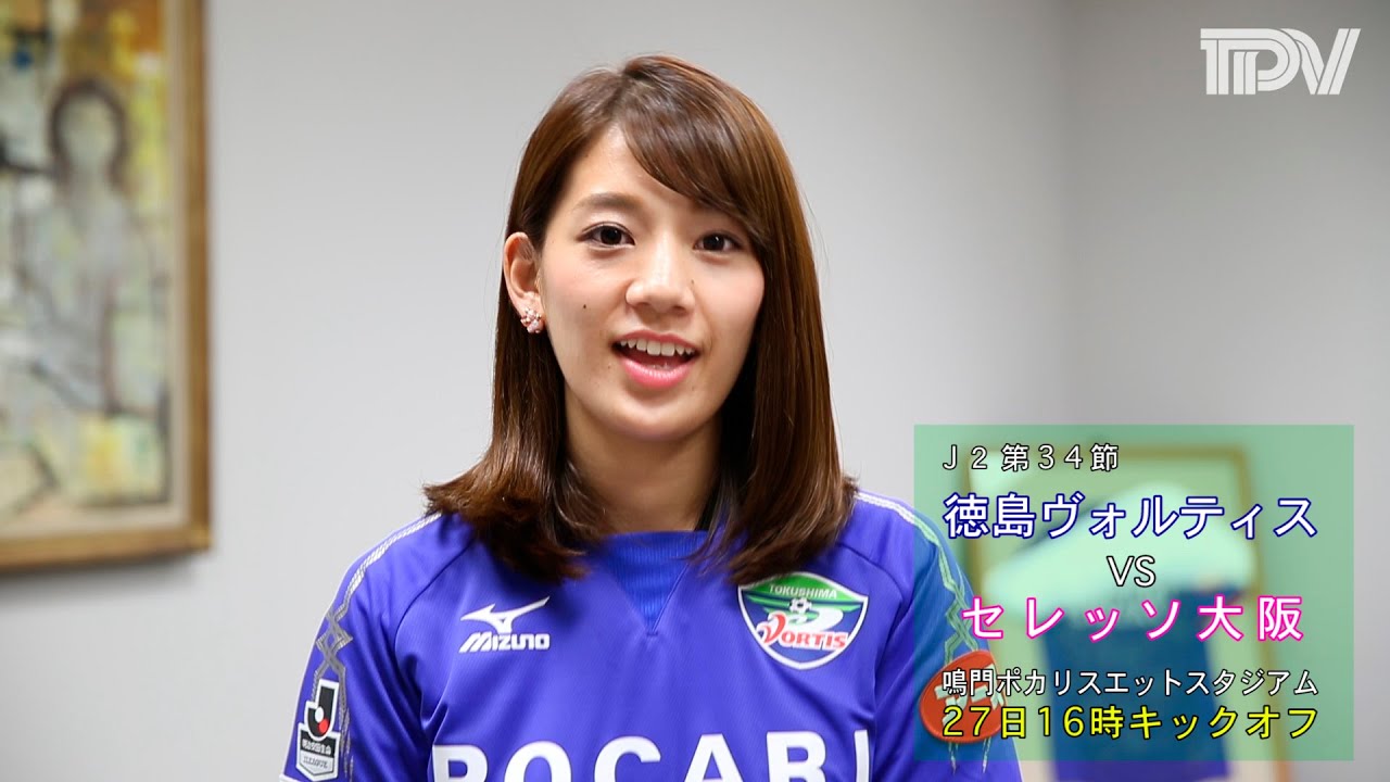 Jリーグ女子マネージャー佐藤美希さん 徳島ヴォルティスのホーム戦PR