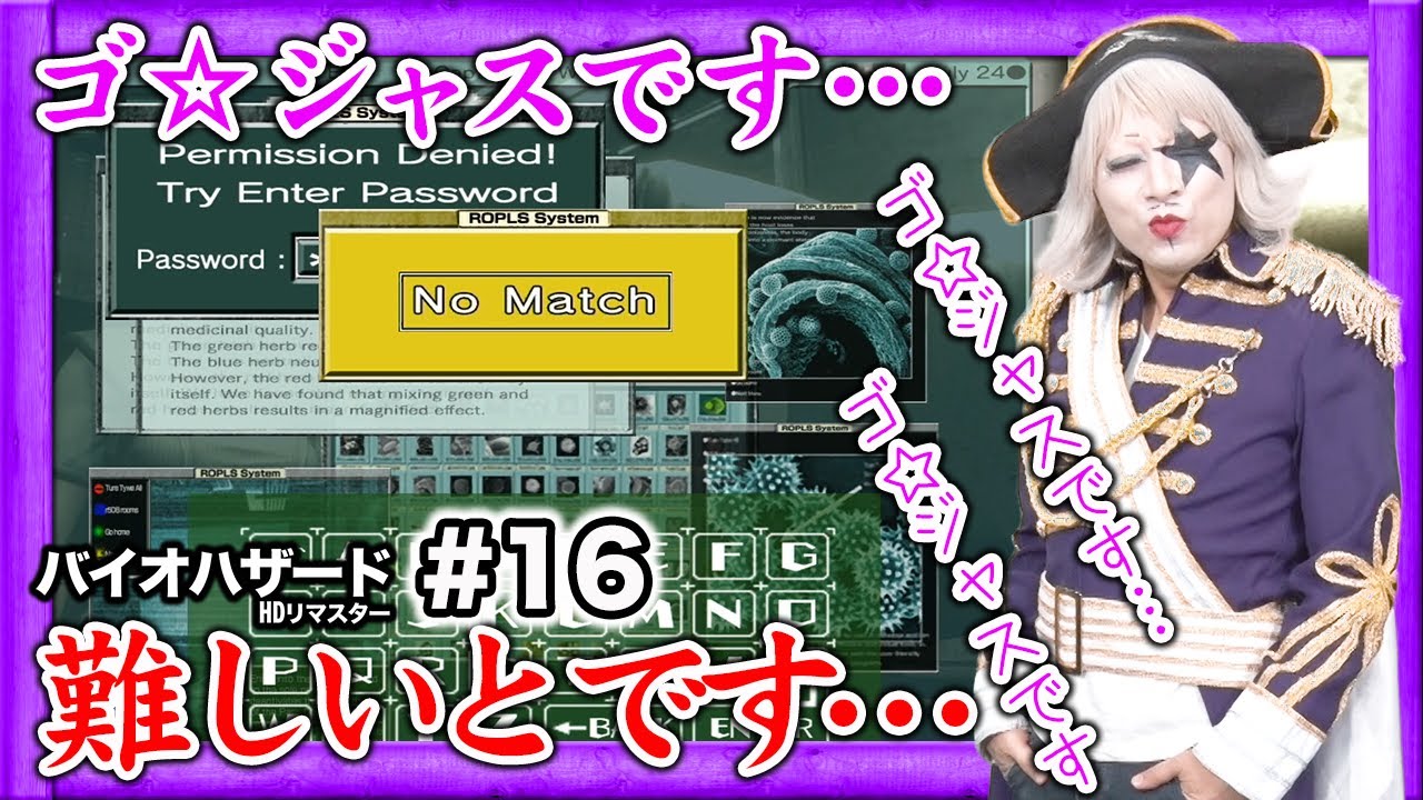 【ホラー】わからなすぎてついに出てしまう…ゴー☆ジャスのおもしろバイオハザード【HDリマスター】#16