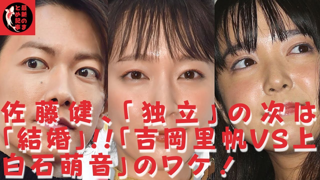 【佐藤健】【吉岡里帆】【上白石萌音】佐藤健の“本命”は吉岡里帆と上白石萌音!? 2024年3月に35歳を迎える佐藤。それまでにおめでたいニュースを聞くことはできるのだろうか!?