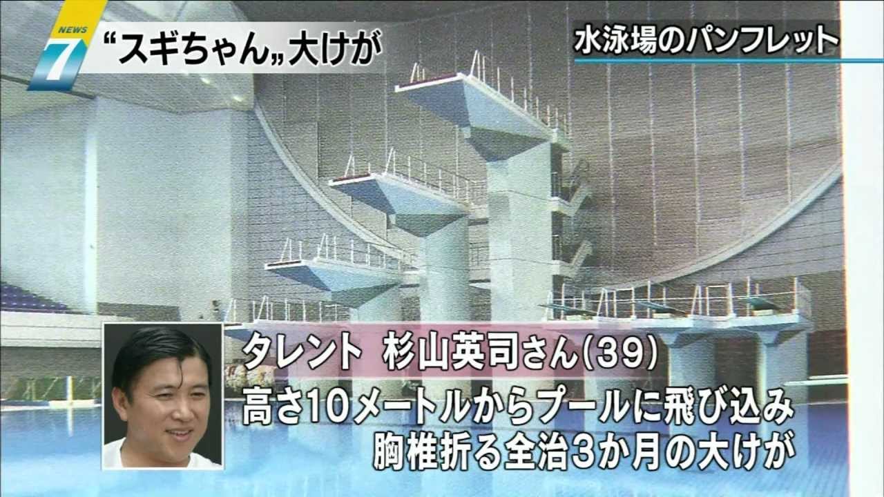 タレント 杉山英司さん(39) 胸椎折る全治3か月の大けが