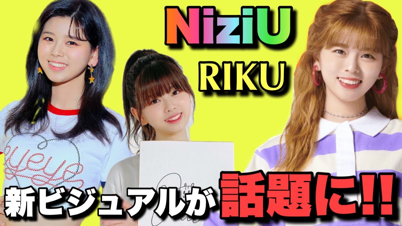 NiziUリクの新ビジュアルがとんでもないことに!!