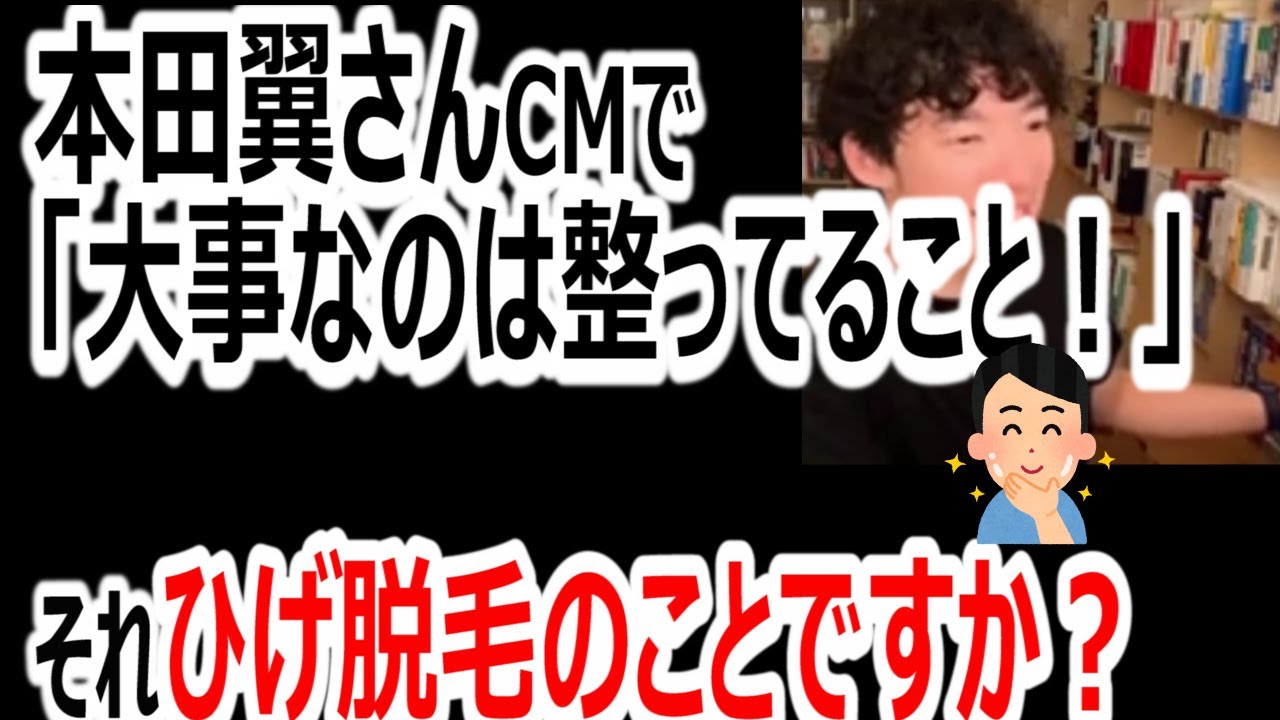 本田翼さんがCMで「大事なのは整っていること!」それってひげ脱毛のことですか?/メンタリストDaiGo