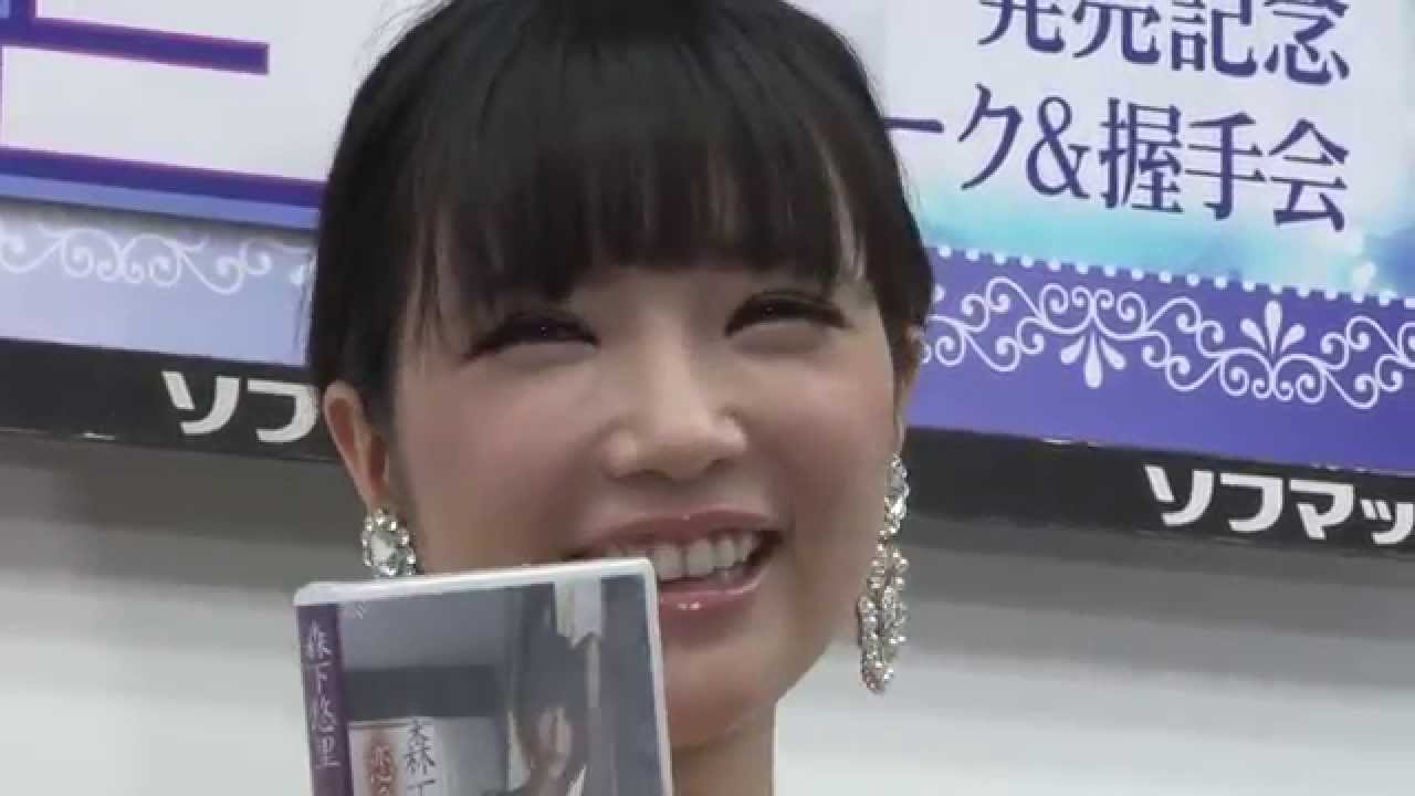 グラドル界の帝王*森下悠里「お婿さん候補に見て欲しい♡」 2/2