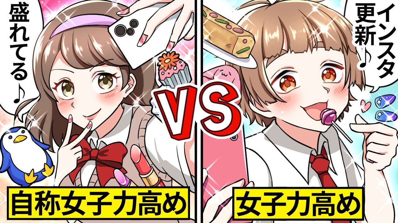 【アニメ】「自称・女子力高めな女子」が本物の女子力高めな男子に女子力バトルを挑んだ結果…【漫画動画】