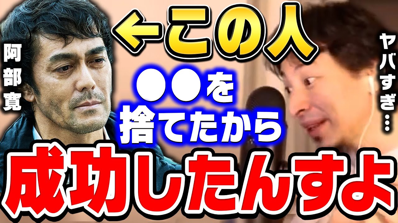 【ひろゆき】この人俳優なのに●●を捨てたんですよね…普通できないですよ。ひろゆきが阿部寛・香川照之・福山雅治・役所広司について語る【ひろゆき切り抜き/阿部寛/ホームページ/論破】