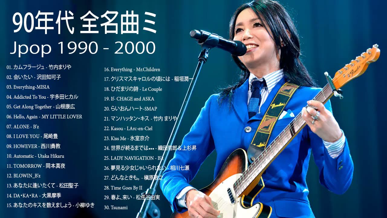 90年代 全名曲ミリオンヒット 1990 00 Jpop 90 メドレー 90年代を代表する邦楽ヒット曲おすすめの名曲 Yayafa