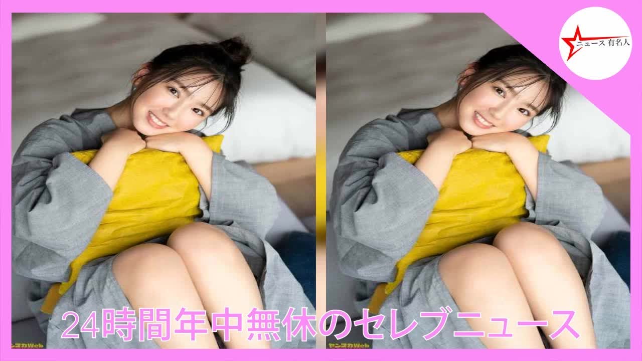 沢口愛華:“令和のグラビアクイーン”が新宿の温泉旅館に 「ヤンマガWeb」連載 | ニュース 有名人