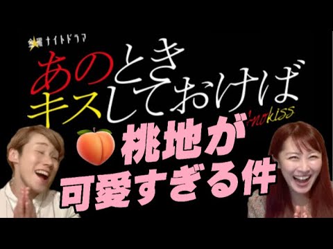 「あのときキスしておけば」の松坂桃李さん演じる桃地が可愛すぎる件。