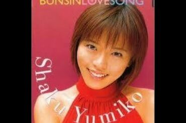 釈由美子 釈由美子 髪型 Yayafa