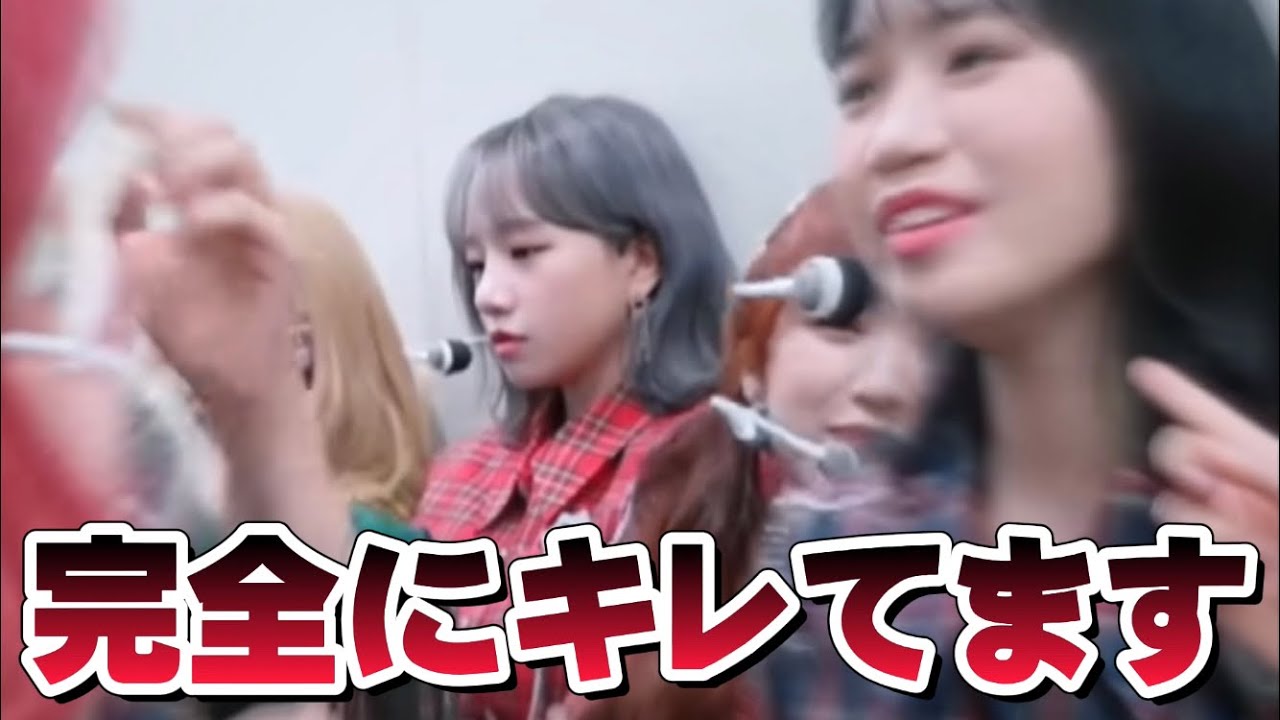 【ご機嫌サヨナラ】顔が完全にブチ切れてるチョユリ氏【IZ*ONE】