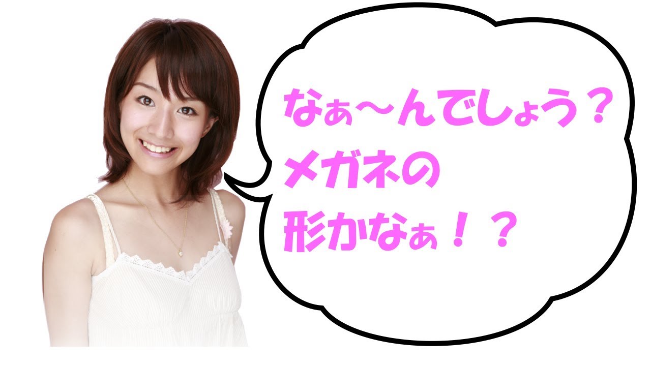 田中みな実 「なぁ~んでしょう?メガネの形かなぁ!?」 ゲスト コトブキツカサ
