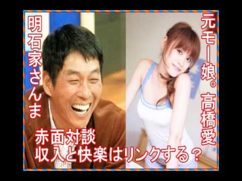 【神回】モー娘。高橋愛「男性のテクニックと収入は反比例?快楽のポイントとは?」