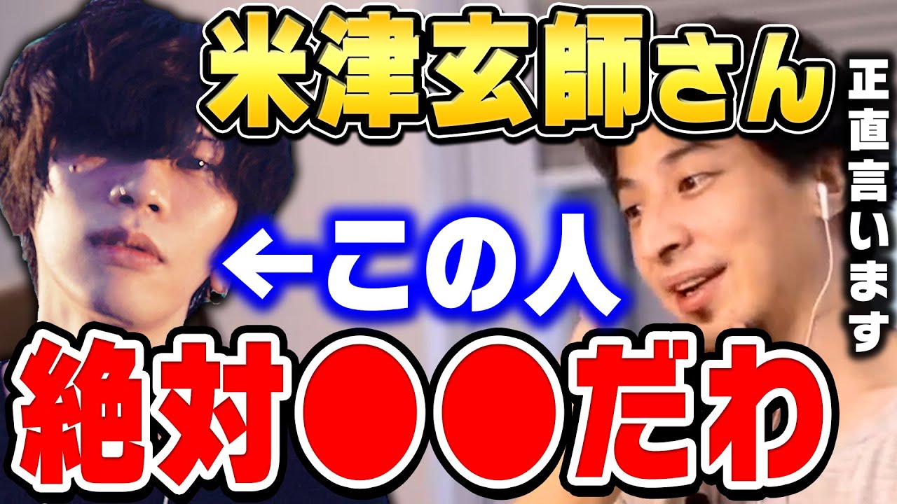 【ひろゆき】米津玄師が成功できた本当の理由。もし●●だったら失敗してたと思うんだよね。ひろゆきが米津玄師・ヒャダインについて語る【ひろゆき切り抜き/論破/米津玄師/Lemon】
