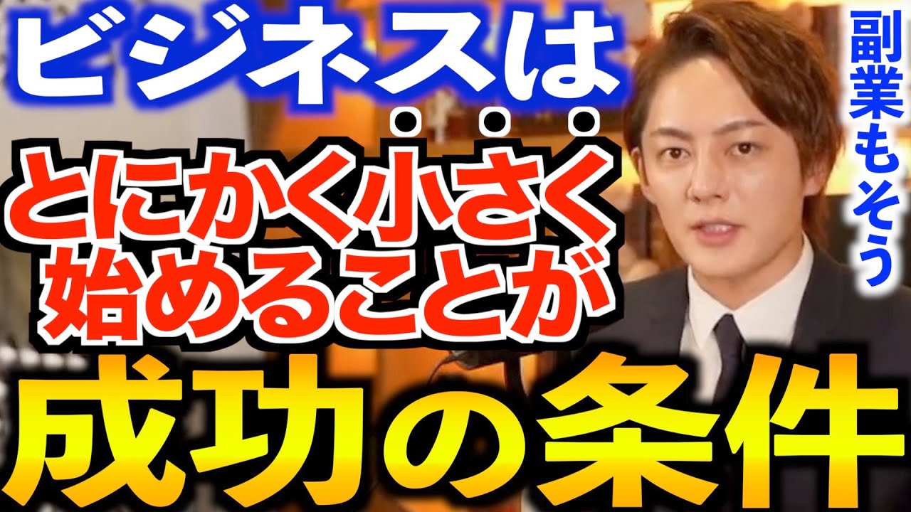 【熱弁】副業を始めたいのに何をやっていいか分からない人、たくさん居ると思うんです…最初はとにかく〇〇する。ビジネスでもプライベートでも全部そう。この考え方を僕は伝えたい【青汁王子/切り抜き】