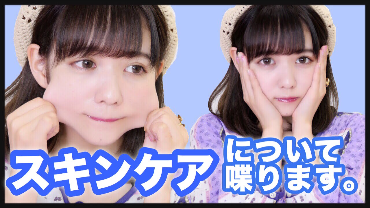 今日は真面目にスキンケアについてお話しします。【佐藤ノア】