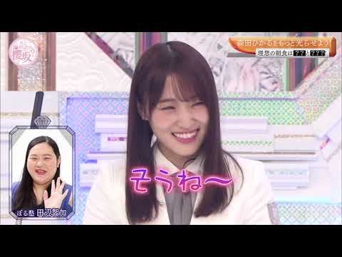 そこ曲がったら 櫻坂?新センター森田ひかるをもっと光らせよう!!