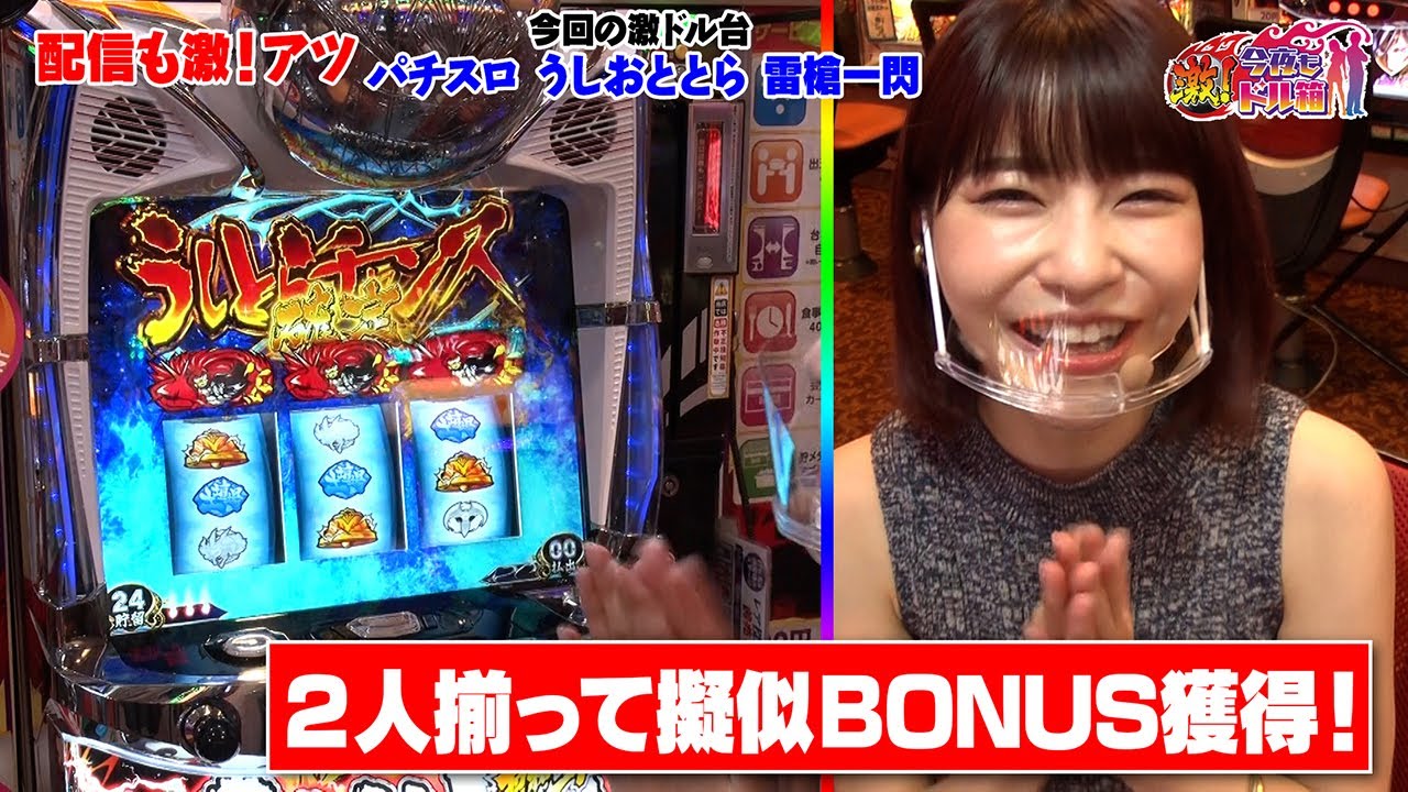 ホリ&あすぽん ゲストに忖度なし!? 三つ巴バトル!! 「激!今夜もドル箱」