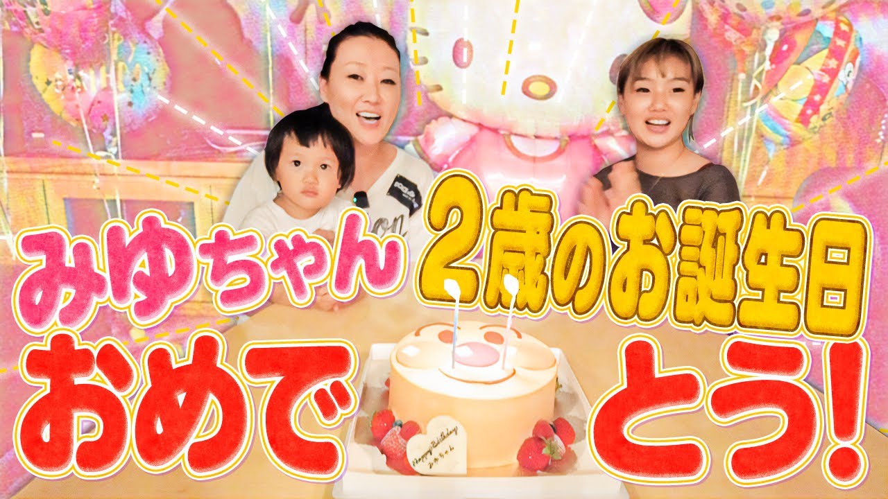 【記念日】孫の2歳の誕生日をお祝いしました!