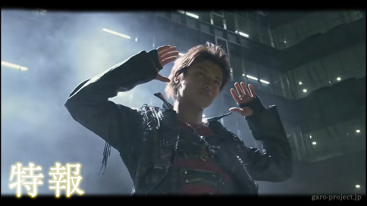 【特報】『牙狼〈GARO〉~闇を照らす者~』