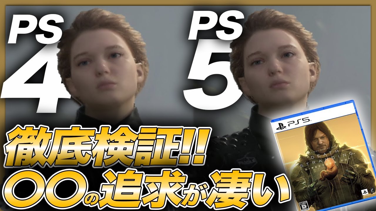 【徹底検証】デスストのディレクターズ・カット版は本当に画質が良くなってるのか?