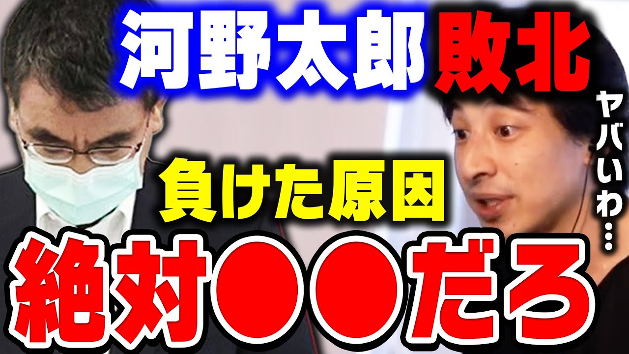【ひろゆき】岸田文雄 新総裁誕生。河野太郎が決戦投票で負けた原因はコレ。ひろゆきが河野太郎が国会議員から人気がない理由を話す【ひろゆき切り抜き/岸田文雄/高市早苗/総裁選/論破】