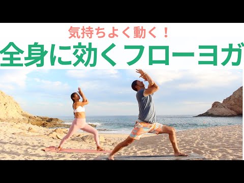 肩、股関節、体幹!全身に効く、30分フルボディフローヨガ with Tomo | Wellness To Go by Arisa