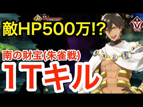 【FGO】HP500万を1ターンキル!南の財宝(朱雀戦)攻略:オジマンディアス編成【カルデア・サマーアドベンチャー! ~夢追う少年と夢見る少女~】